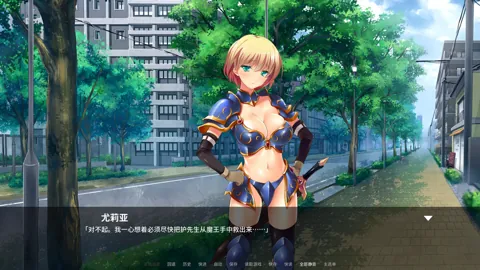 尤莉亚在树荫街道的中文对白界面