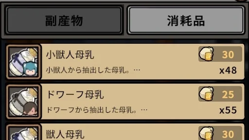 库存窗口的副产物、消耗品标签,以及物品的价格与数量