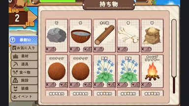持有物菜单中的素材、食物与设施分类
