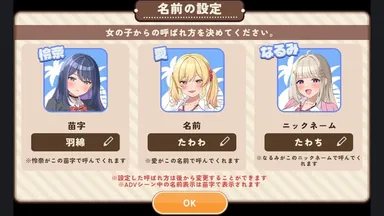 怜奈、爱与なるみ的称呼设置界面