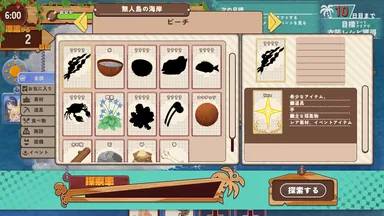 海岸区域的采集物列表与对应工具说明
