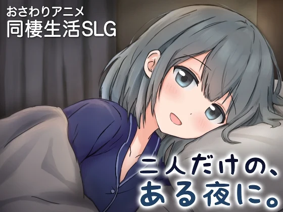フウカ侧卧在枕边的游戏封面