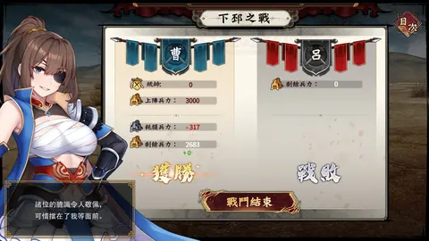 下邳之战的阵营状态与战役选项